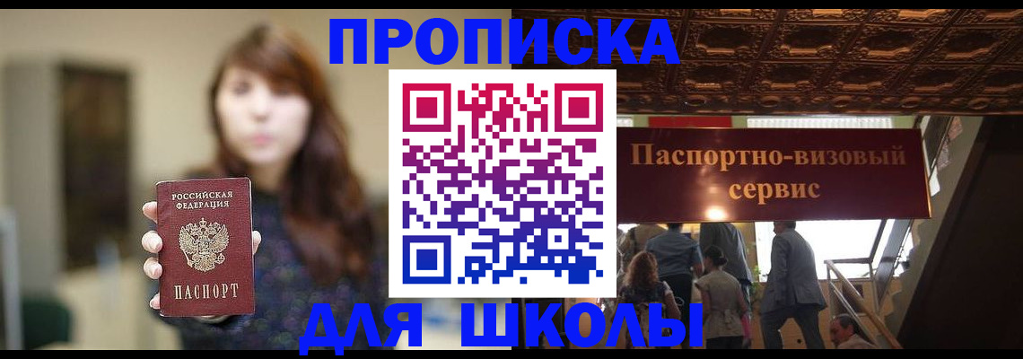 временная прописка в Ермолино