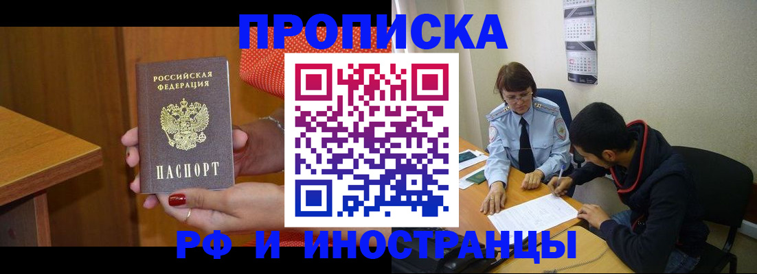 прописка регистрация в Ермолино