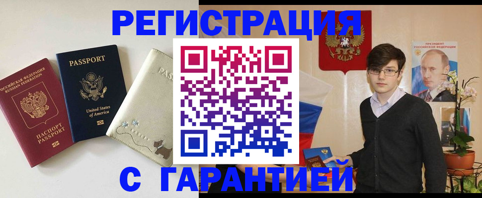 регистрация в Ермолино
