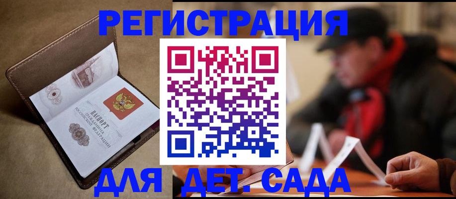 прописка в Ермолино