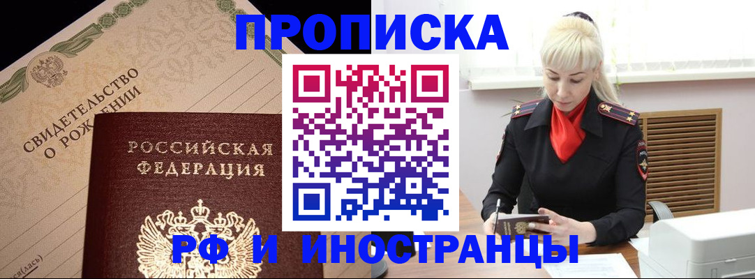прописка штамп в Ермолино